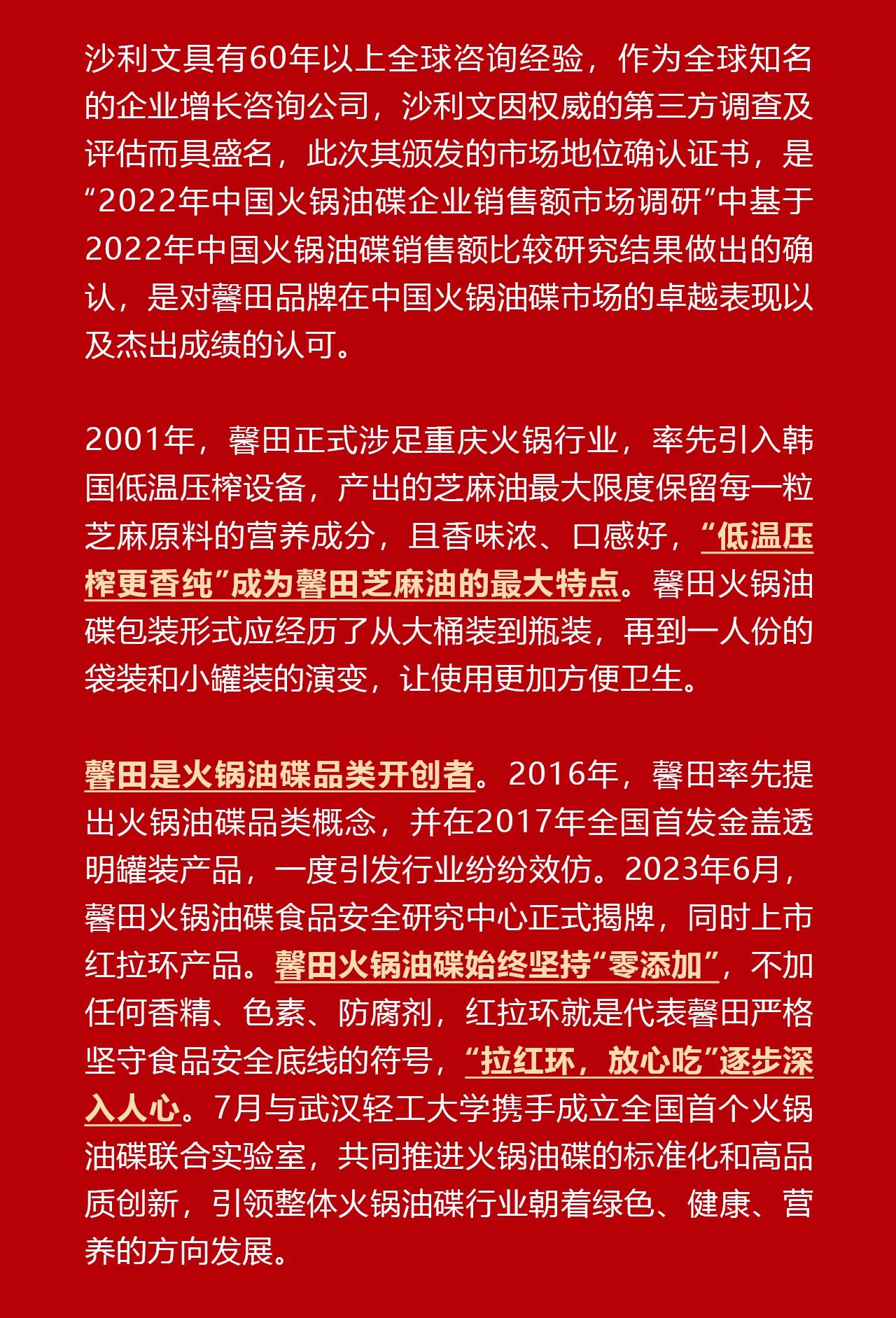 喜報(bào) | 馨田火鍋油碟獲弗若斯特沙利文“中國(guó)銷量第一”認(rèn)證(圖2)