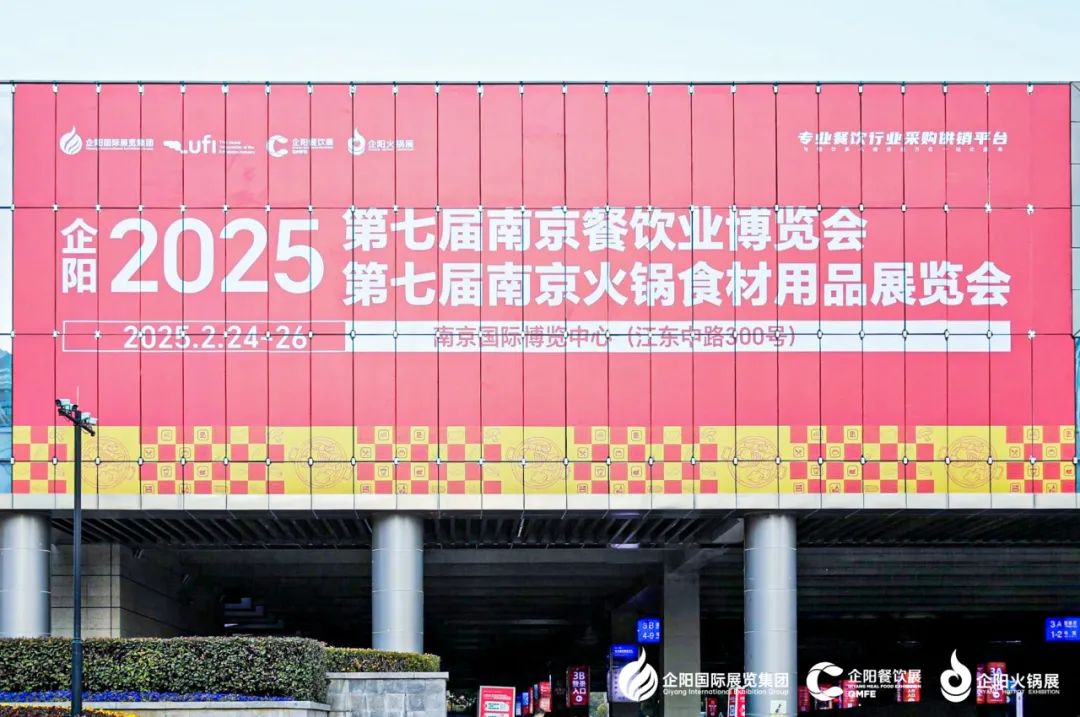 馨田火鍋油碟閃耀2025第七屆南京火鍋食材用品展覽會，引領(lǐng)火鍋油碟新風(fēng)尚(圖4)