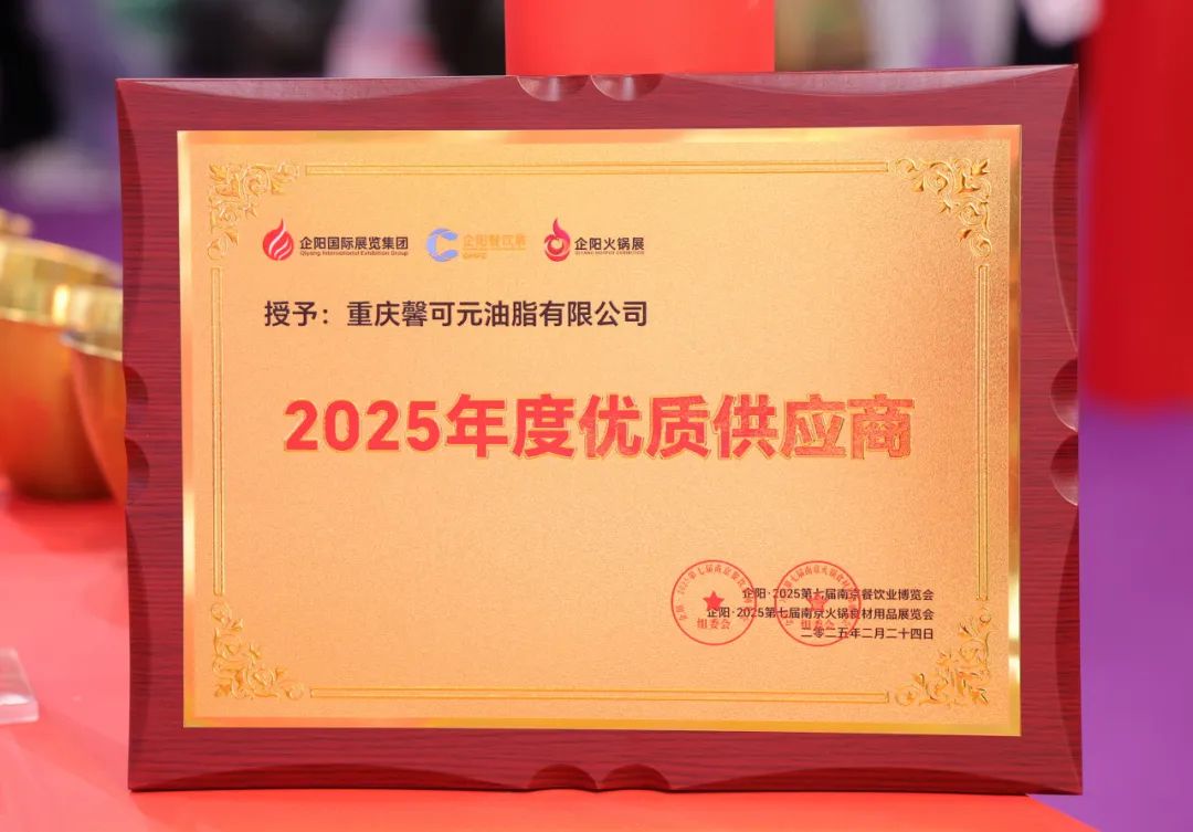 馨田火鍋油碟閃耀2025第七屆南京火鍋食材用品展覽會，引領(lǐng)火鍋油碟新風(fēng)尚(圖8)