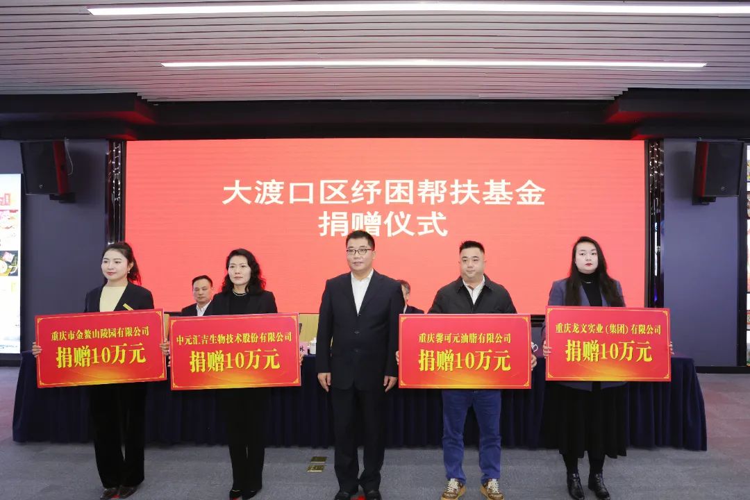 紓困幫扶 責(zé)任同行 | 馨田助力大渡口區(qū)紓困幫扶基金，共筑公益之路(圖4)